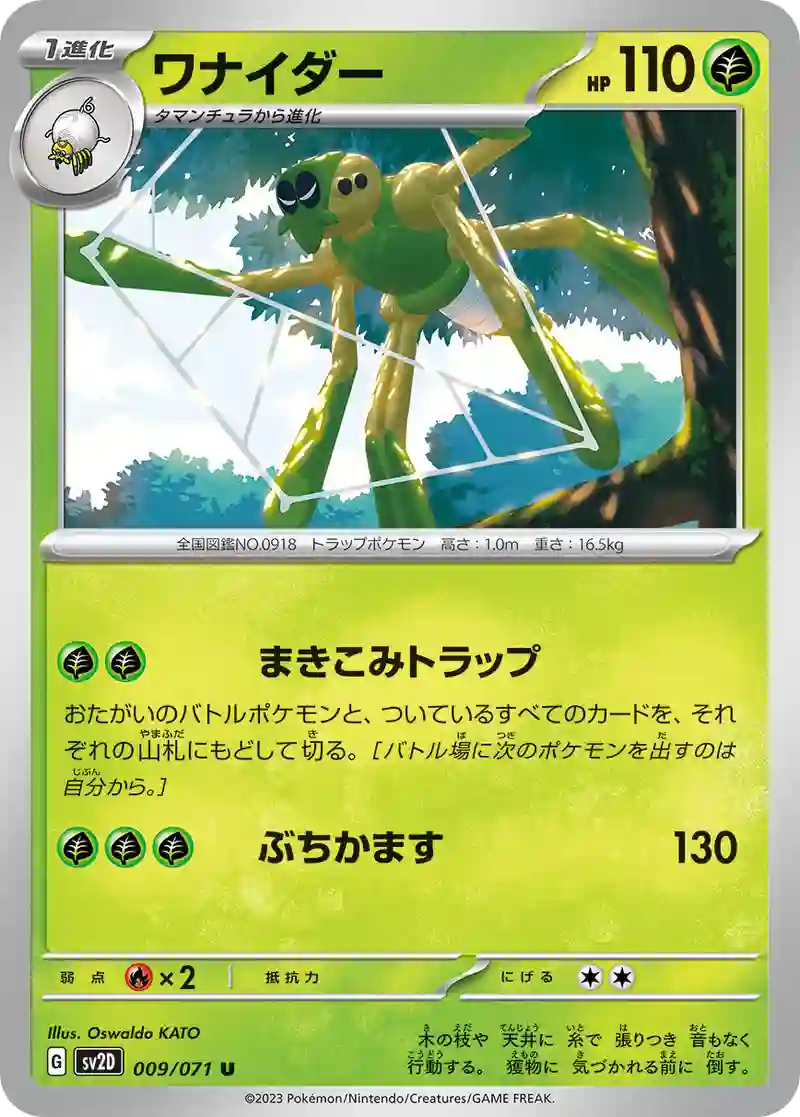 ワナイダー U
