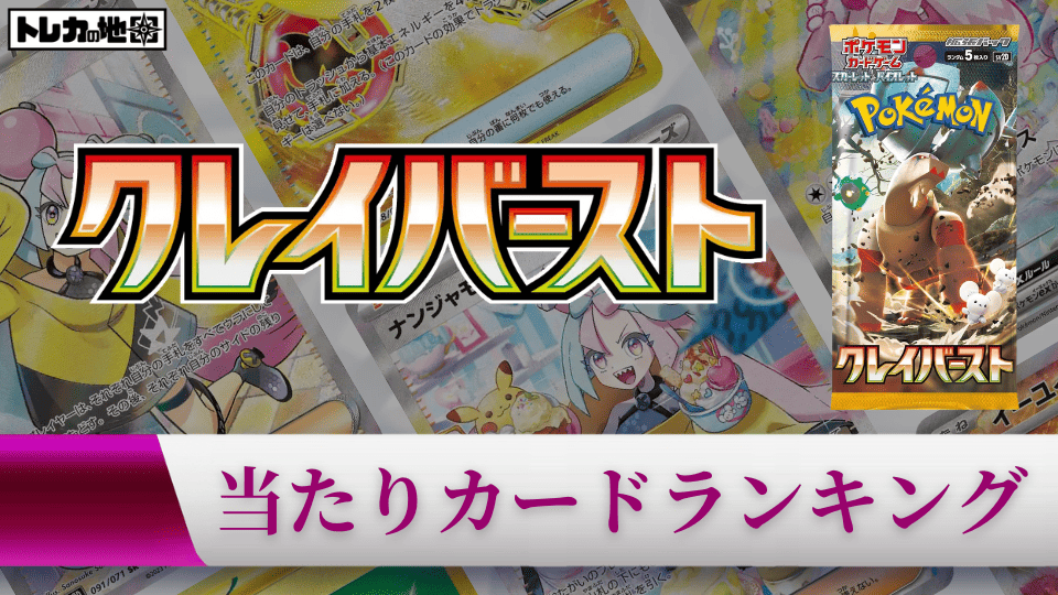 クレイバーストの当たりカードランキング記事画像