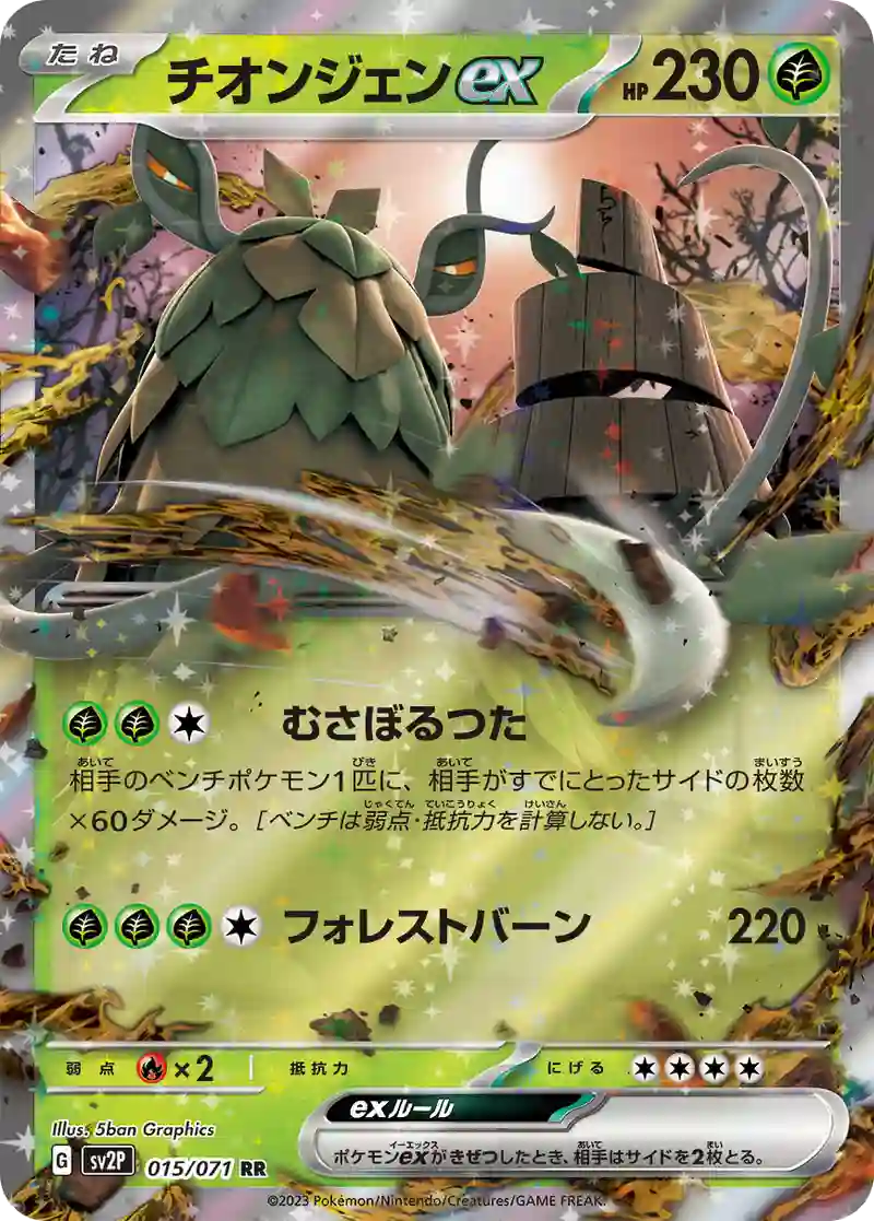 チオンジェンex RR