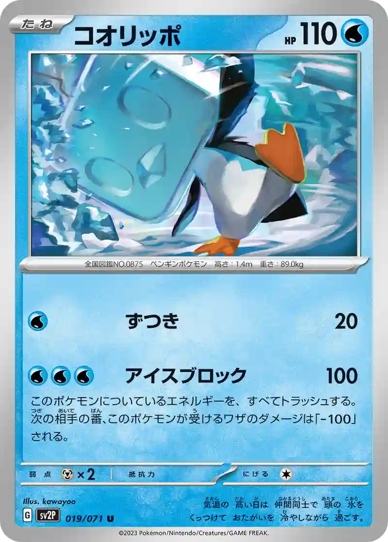 コオリッポ U