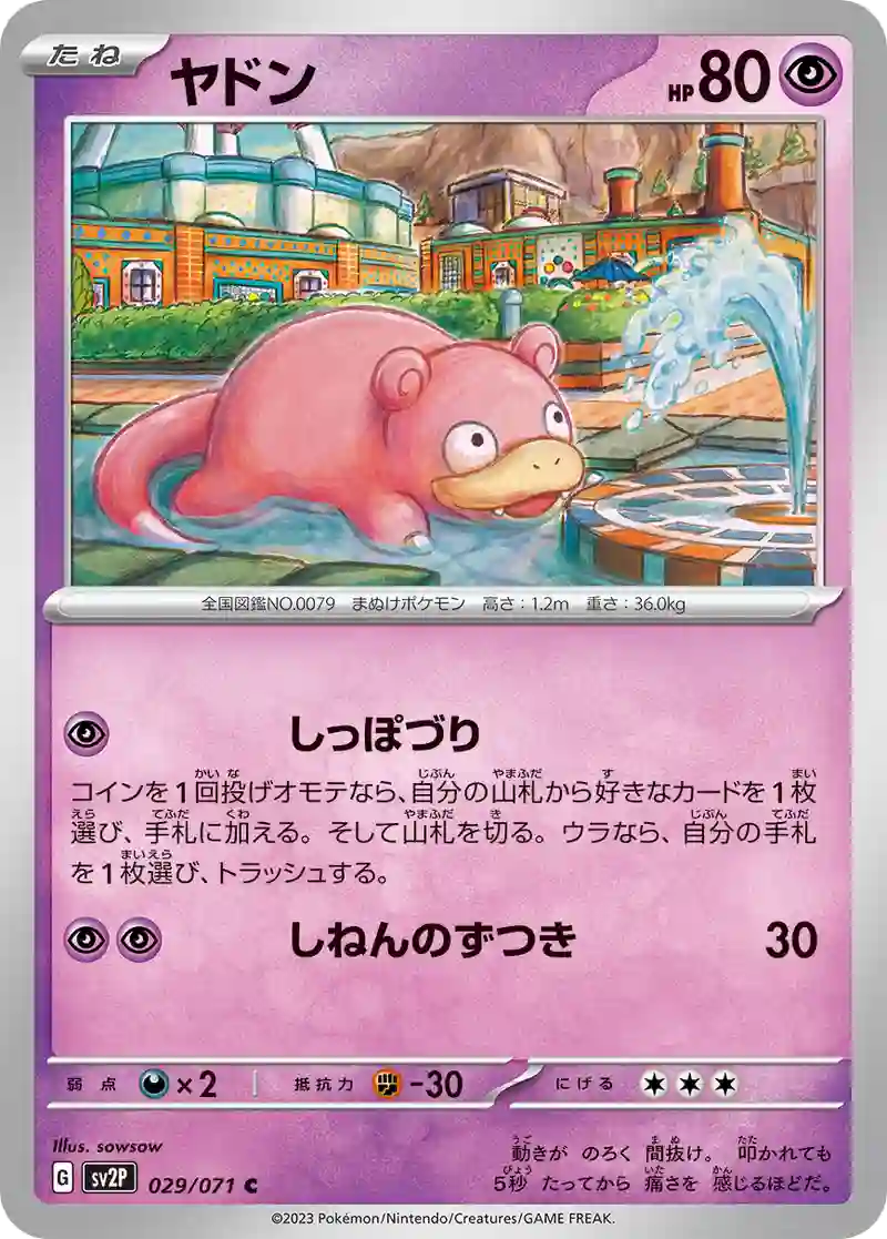 ヤドン C