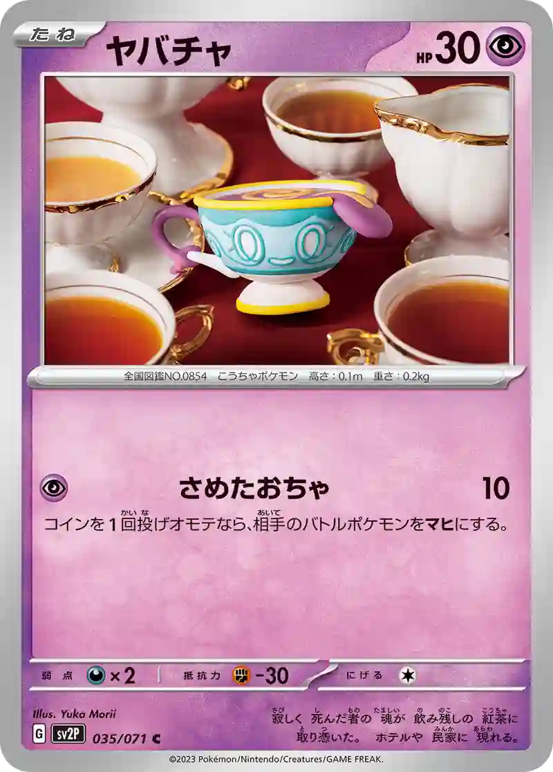 ヤバチャ C