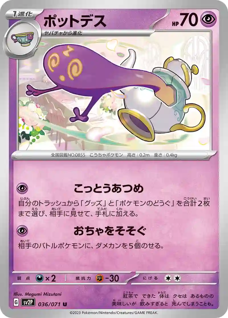ポットデス U