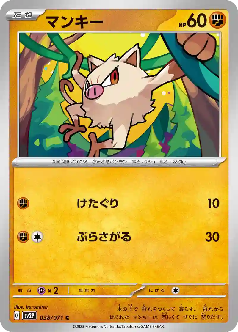 マンキー C