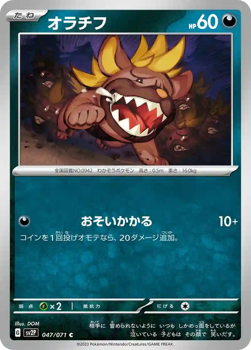 オラチフ C