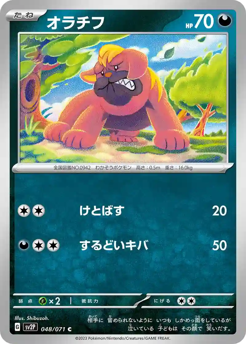 オラチフ C