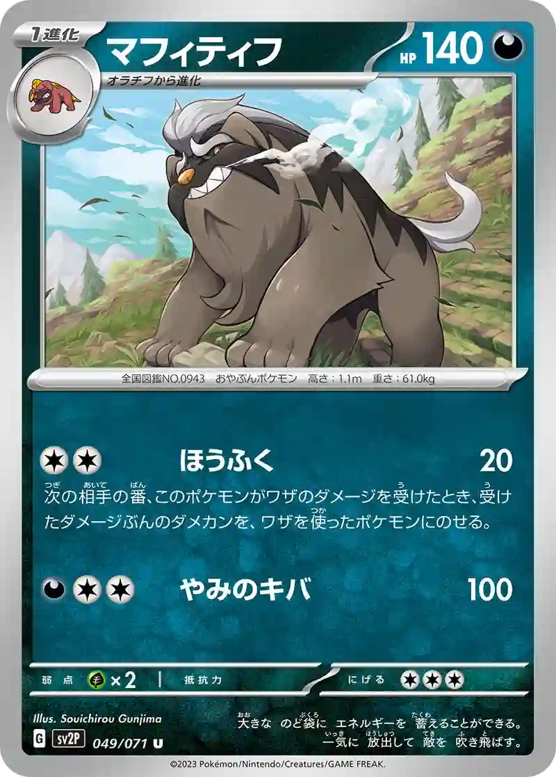 マフィティフ U