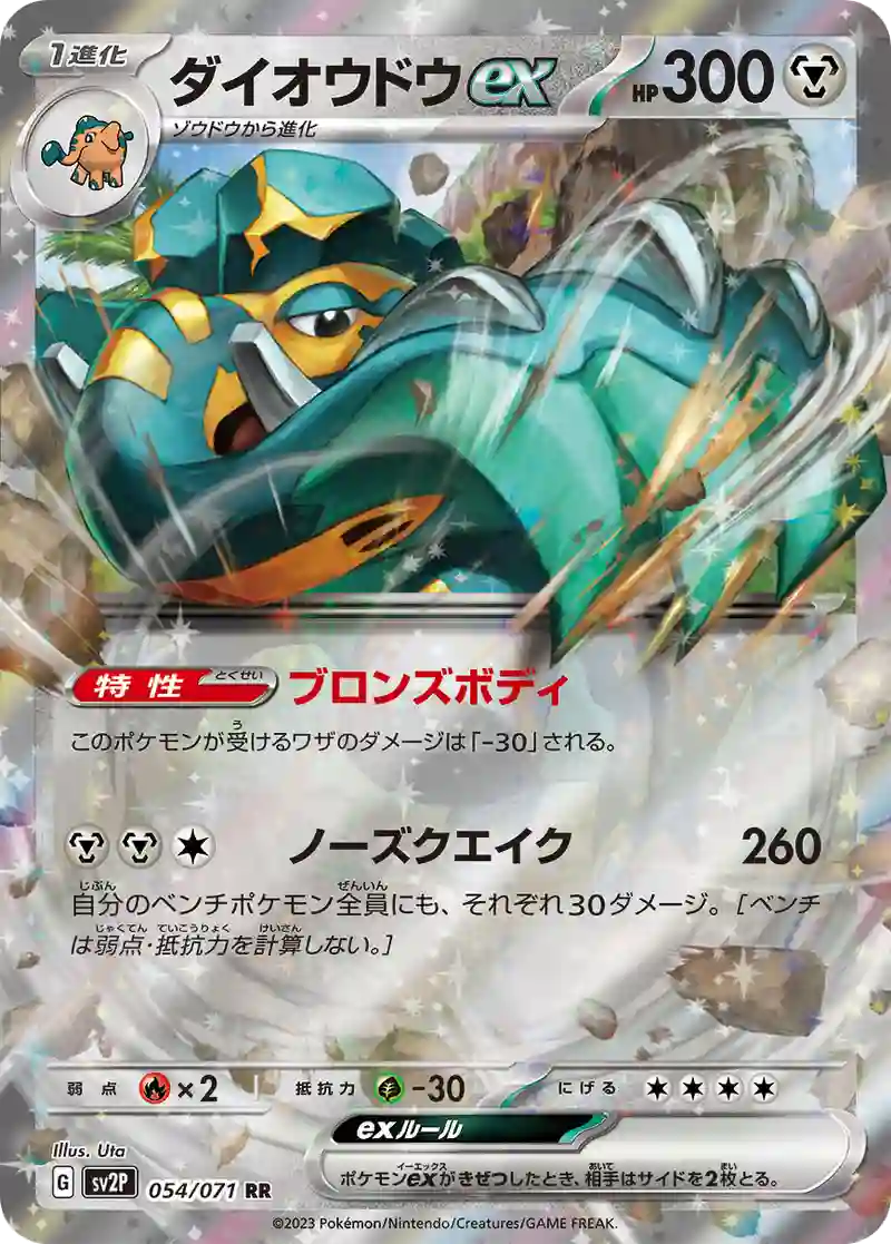 ダイオウドウex RR
