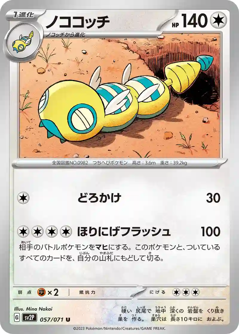 ノココッチ U