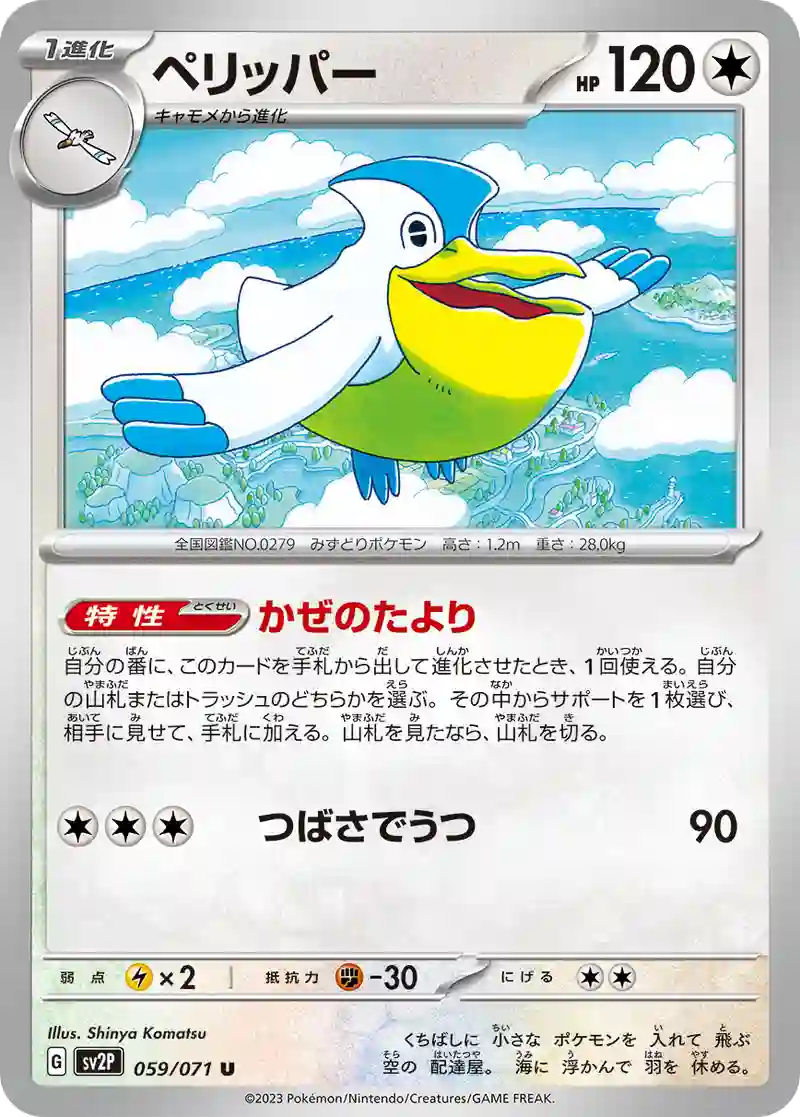 ペリッパー U