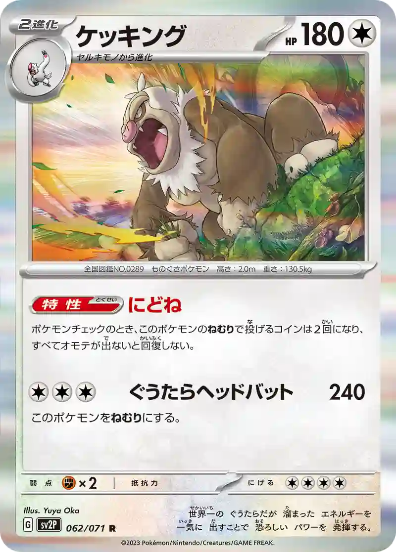 ケッキング R