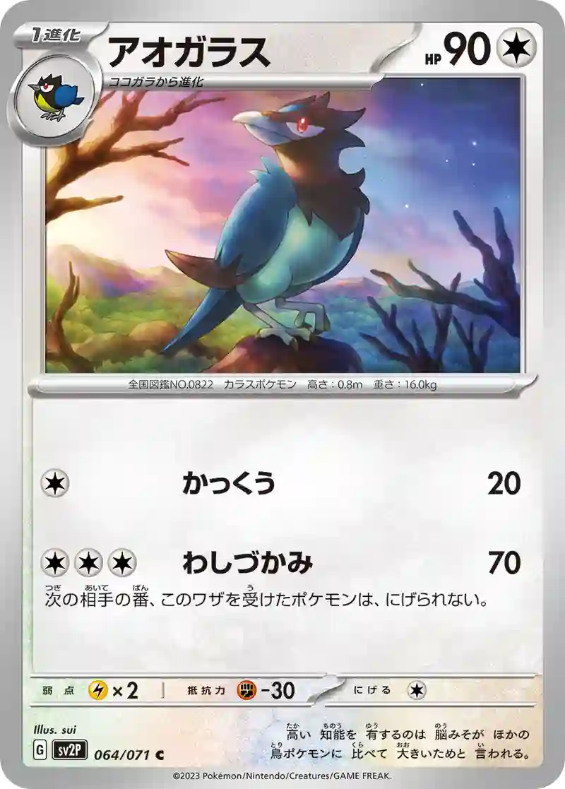 アオガラス C