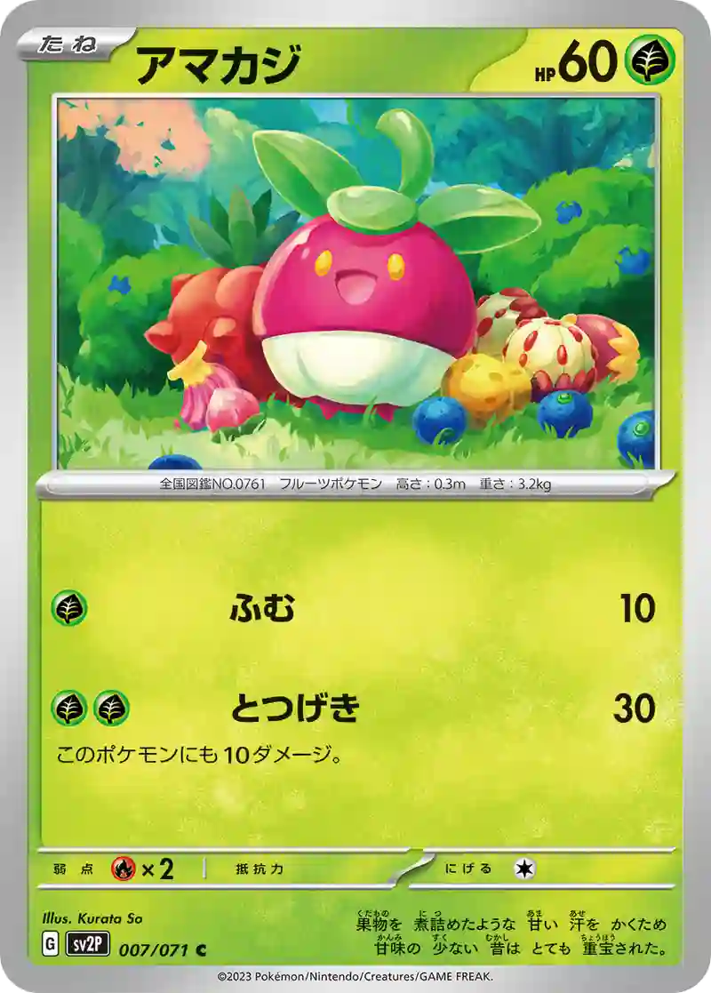 アマカジ C