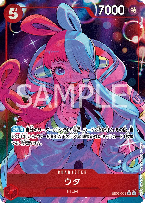 ウタ(パラレル) SR