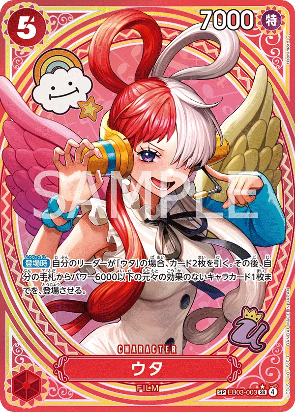 ウタ【SP】EB03-003
