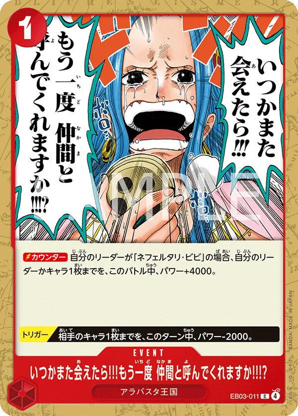 いつかまた会えたら!!!もう一度 仲間と呼んでくれますか!!!?