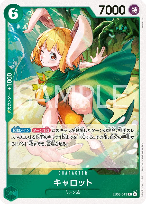 キャロット