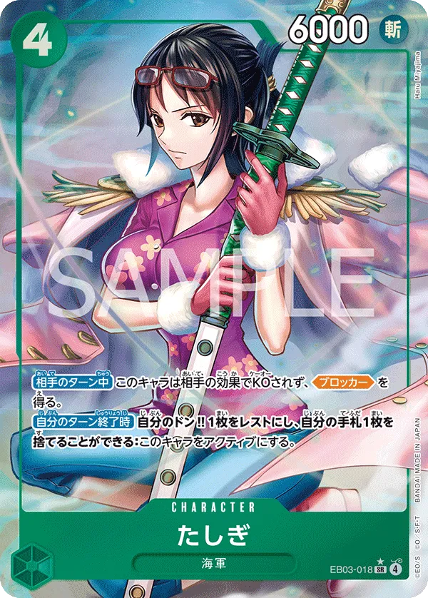 たしぎ(パラレル) SR