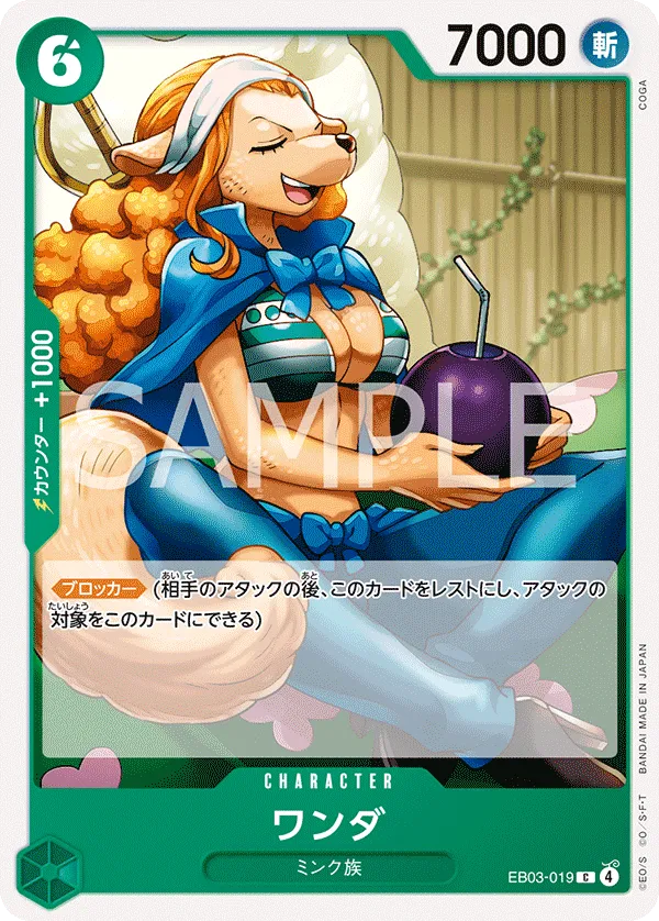 ワンダ