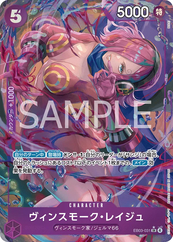ヴィンスモーク・レイジュ(パラレル) SR