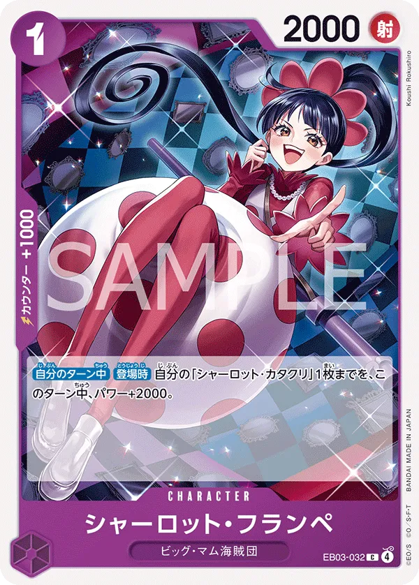 シャーロット・フランペ