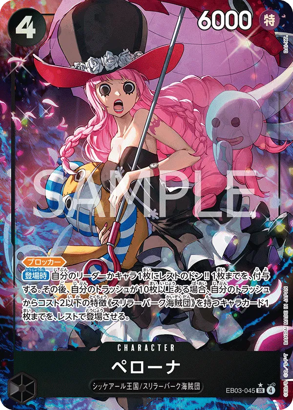 ペローナ(パラレル) SR