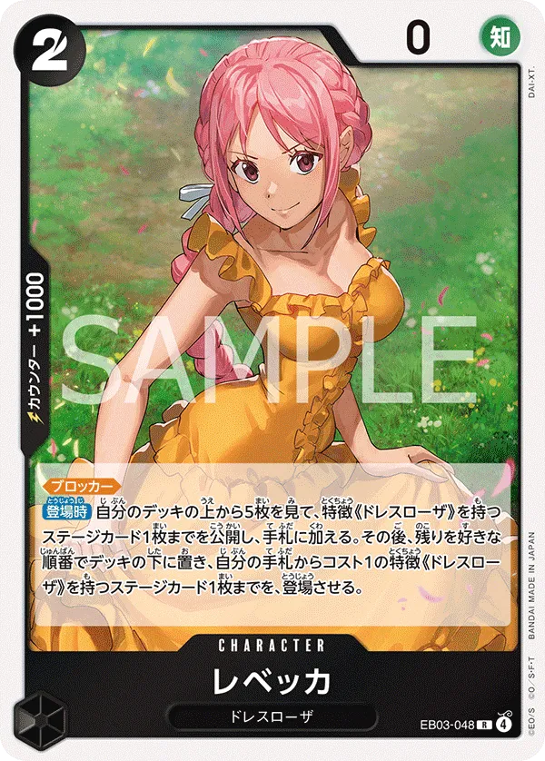 レベッカ