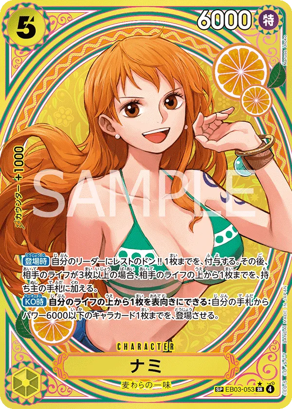 ナミ【SP】EB03-053