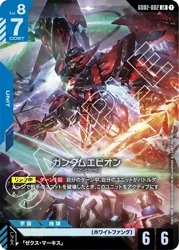 ガンダムエピオン LR