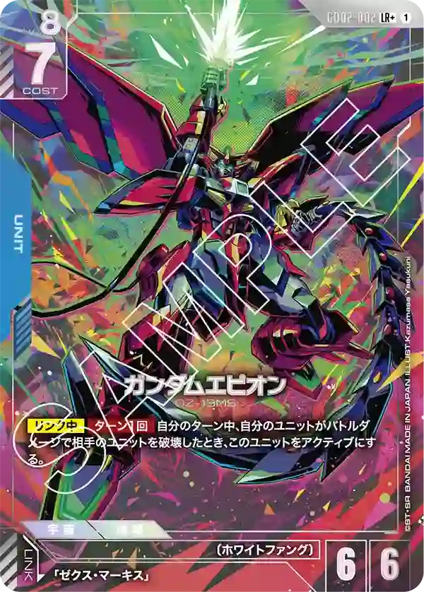 ガンダムエピオン【LR+】GD02-002