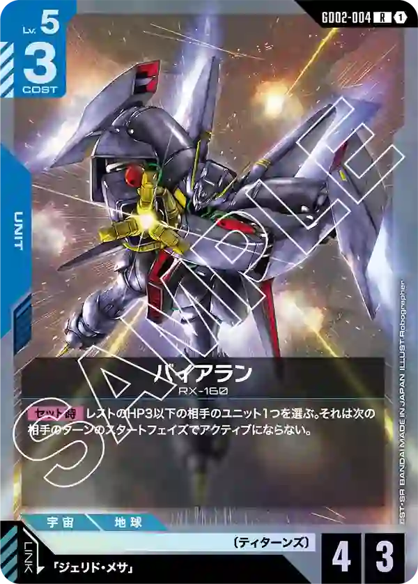 バイアラン R