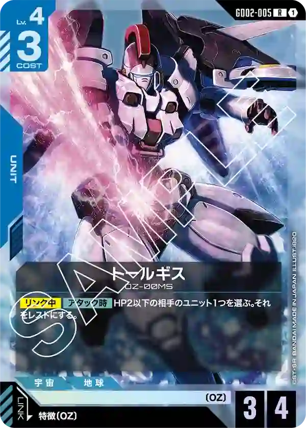 トールギス R