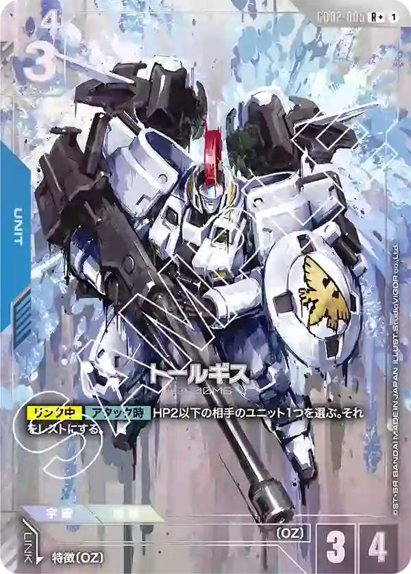 トールギス【R+】GD02-005