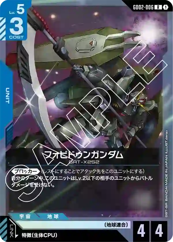 フォビドゥンガンダム R