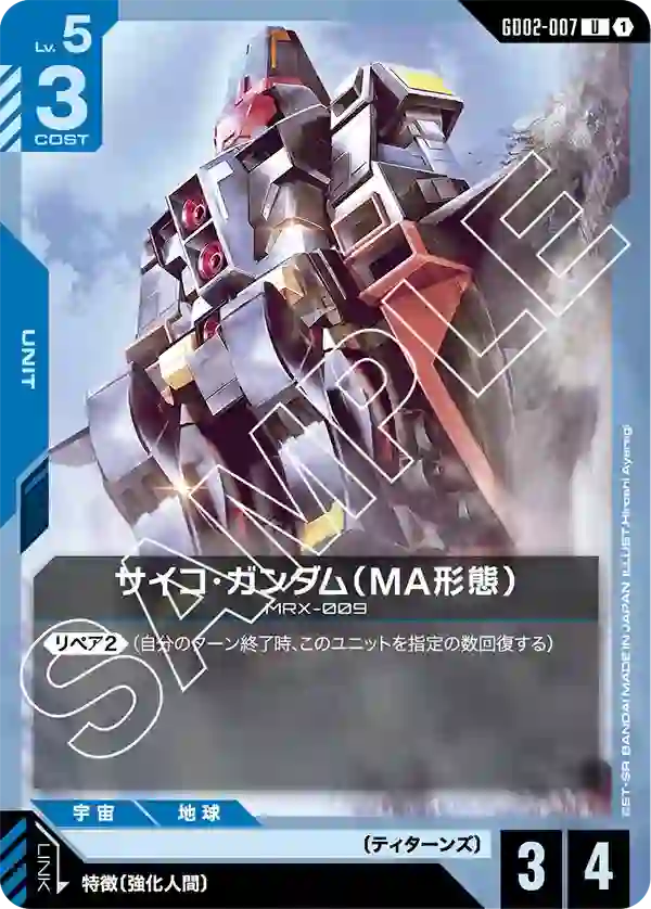 サイコ・ガンダム（MA形態） U