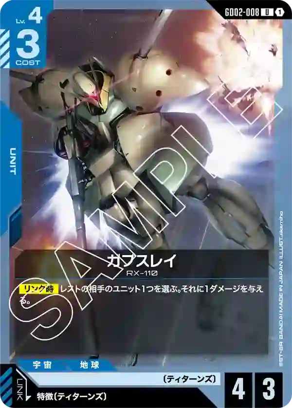 ガブスレイ U