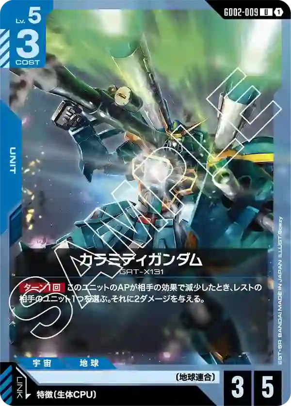 カラミティガンダム U