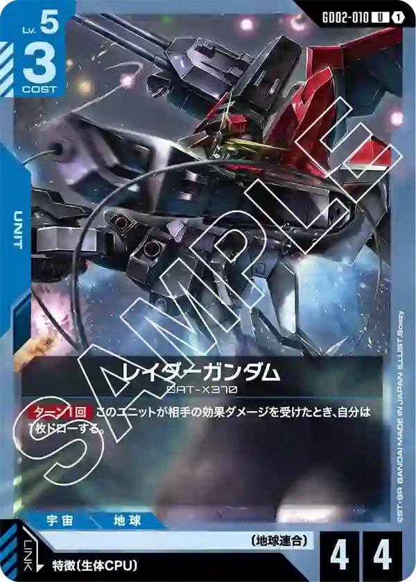 レイダーガンダム U