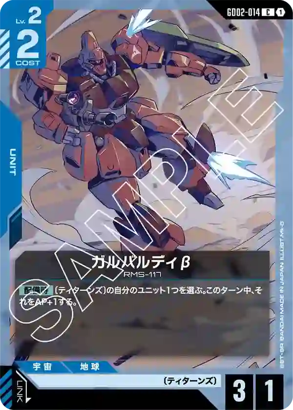 ガルバルディβ C