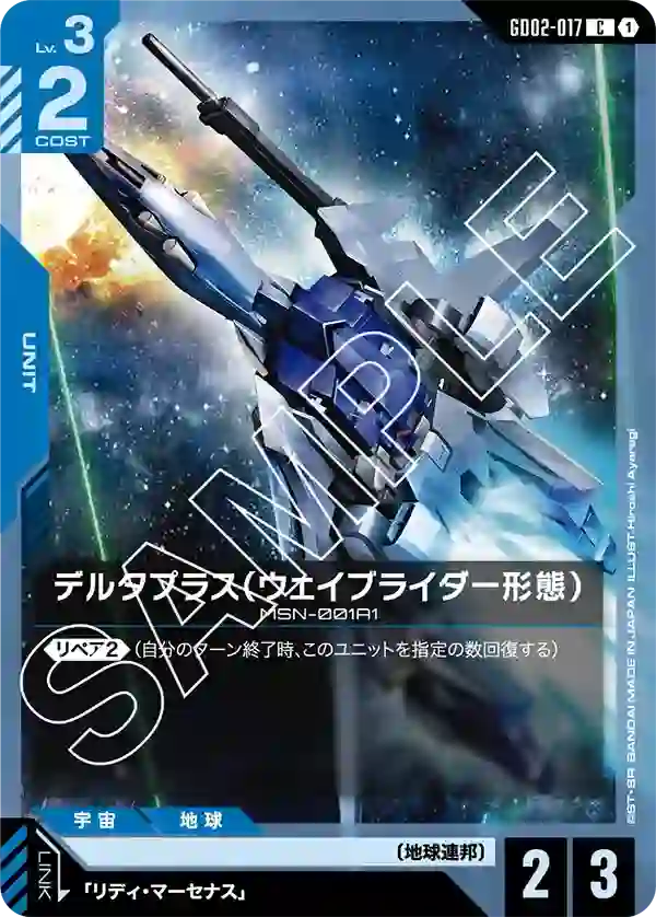 デルタプラス（ウェイブライダー形態） C