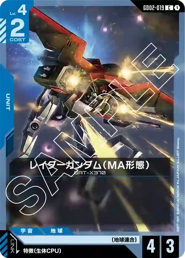 レイダーガンダム（MA形態） C