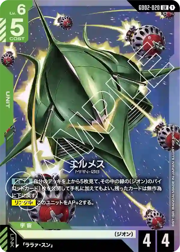 エルメス LR
