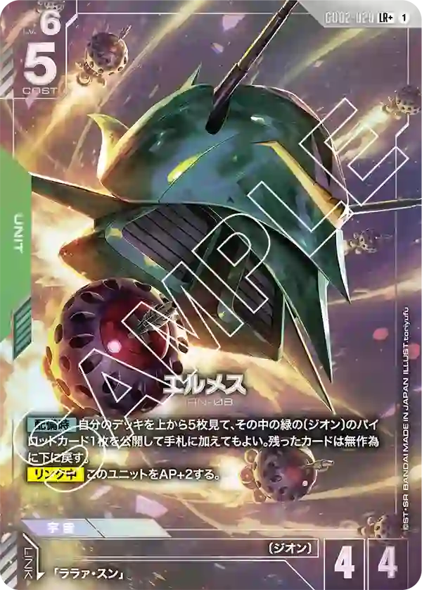 エルメス LR+