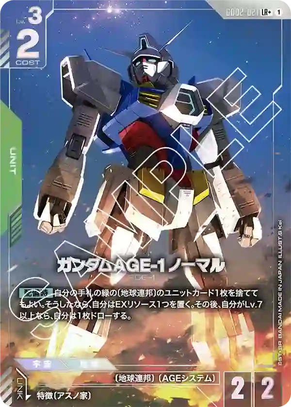 ガンダムAGE-1 ノーマル LR+