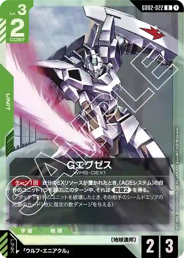 Gエグゼス R