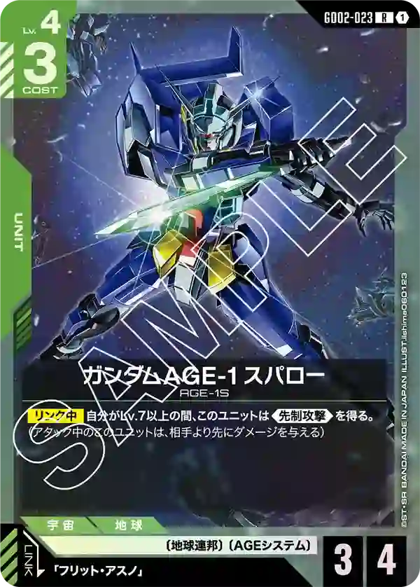 ガンダムAGE-1 スパロー R