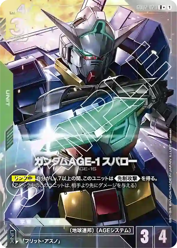 ガンダムAGE-1 スパロー R+