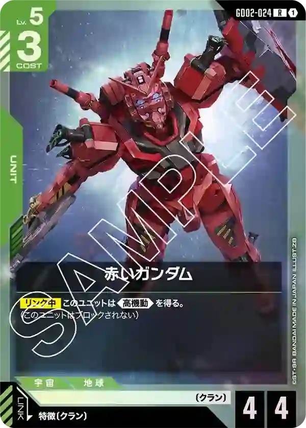 赤いガンダム R