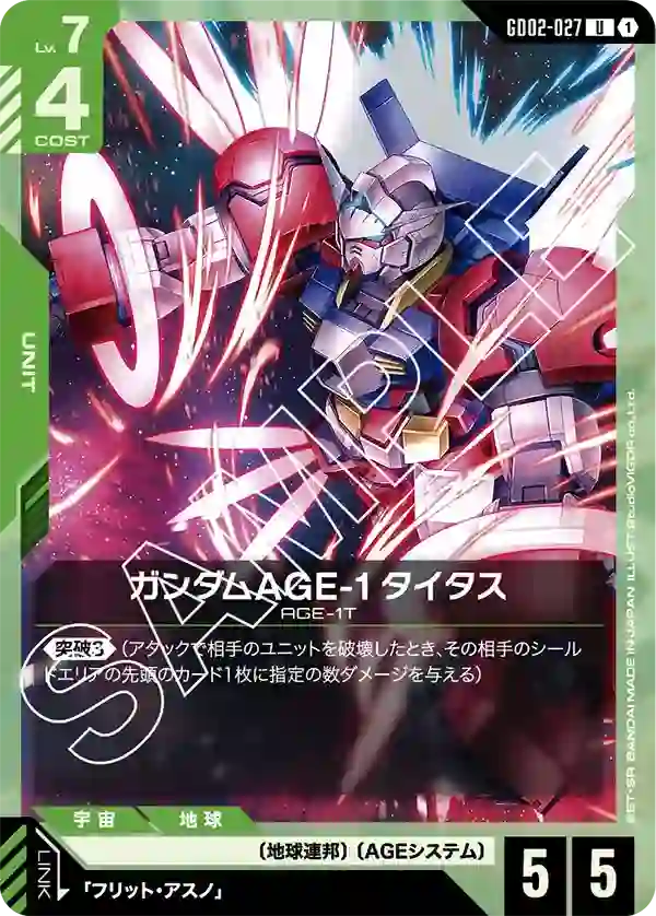 ガンダムAGE-1 タイタス U