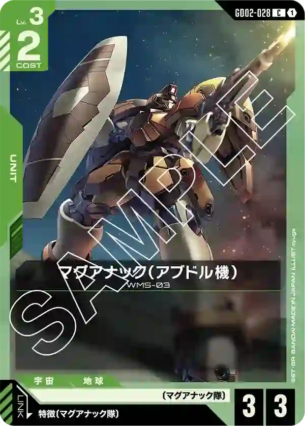 マグアナック（アブドル機） C